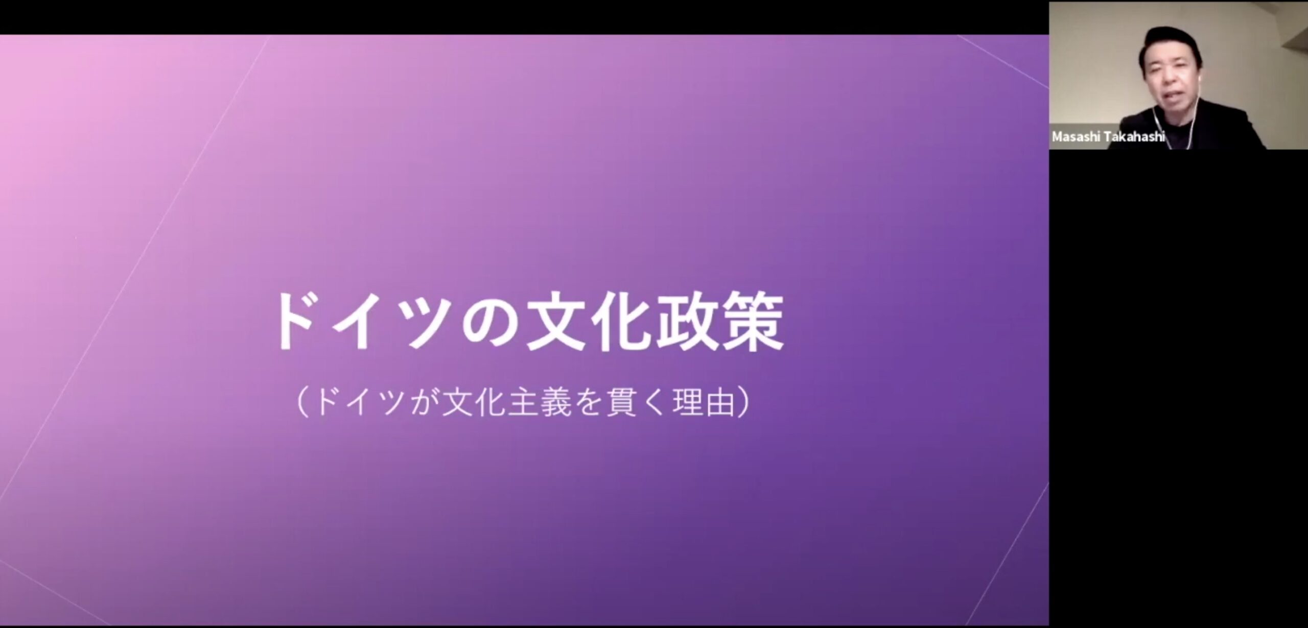 無料動画 第1回 国際文化観光セミナー ドイツの文化政策 Original Inc