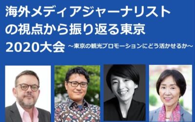 海外メディアジャーナリストの視点でオリンピックを振り返る。弊社副社長の東谷彰子がオンラインカンファレンスに登壇