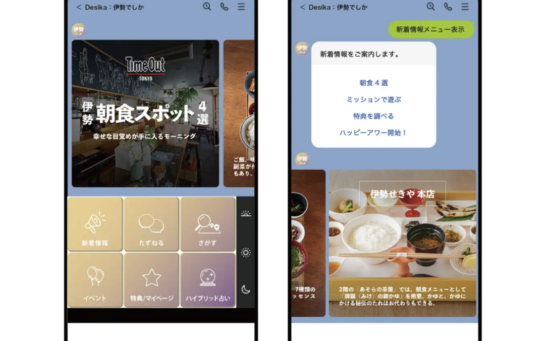 タイムアウト東京、そこでしかできない体験を応援するLINE公式アカウント『Desika（でしか）』をリリース。チャットボットによるおすすめやローカルコミュティと連携して特典を提供