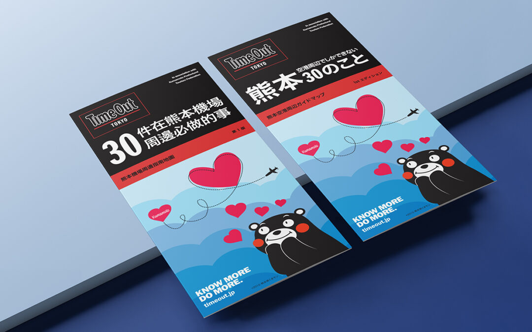 タイムアウト東京、熊本県と共同で日本語・繁体字による熊本空港周辺ガイドマップをリリース。発行から1カ月で1万部を配布。