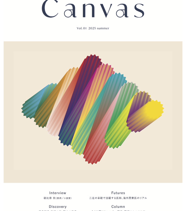豊かで多様な医師のライフスタイルをサポートする新しいフリーマガジン「Doctor’s Life Canvas（ドクターズ・ライフ キャンバス）」を創刊