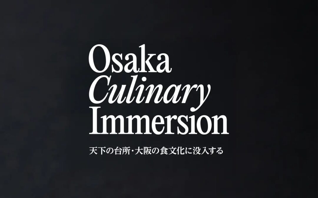 世界のトップシェフらが大阪の食文化の深層に迫る2日間。ORIGINAL Inc. 取締役副社長でタイムアウトジャパン副代表の東谷彰子がプロデュース