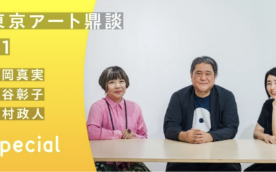 タイムアウト副代表・東谷彰子が『東京アート鼎談 #1』に登壇 文化とアートのまち・東京の未来を語る記事(前編/後編)が公開