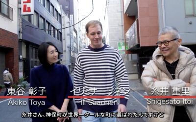 ほぼ日、糸井重里さんと巡る神保町。神保町を『人望町』と呼びたい理由とは